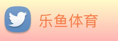 乐鱼体育 Logo